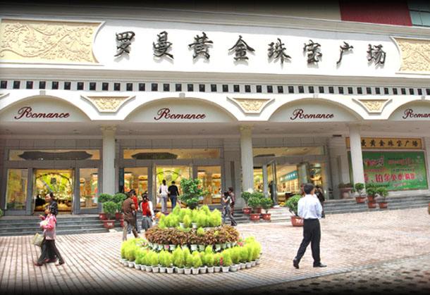 羅曼珠寶