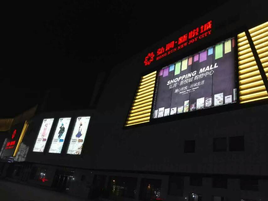 弘潤(rùn)·新悅城