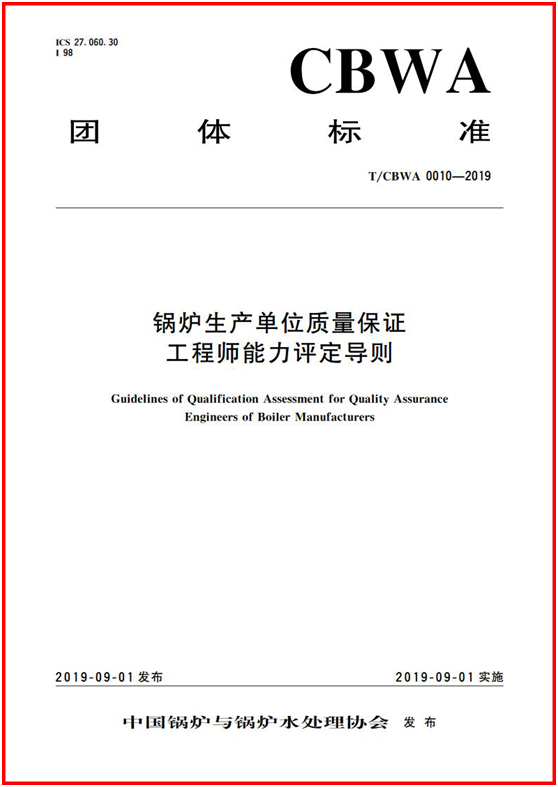 鍋爐行業(yè)標(biāo)準(zhǔn)